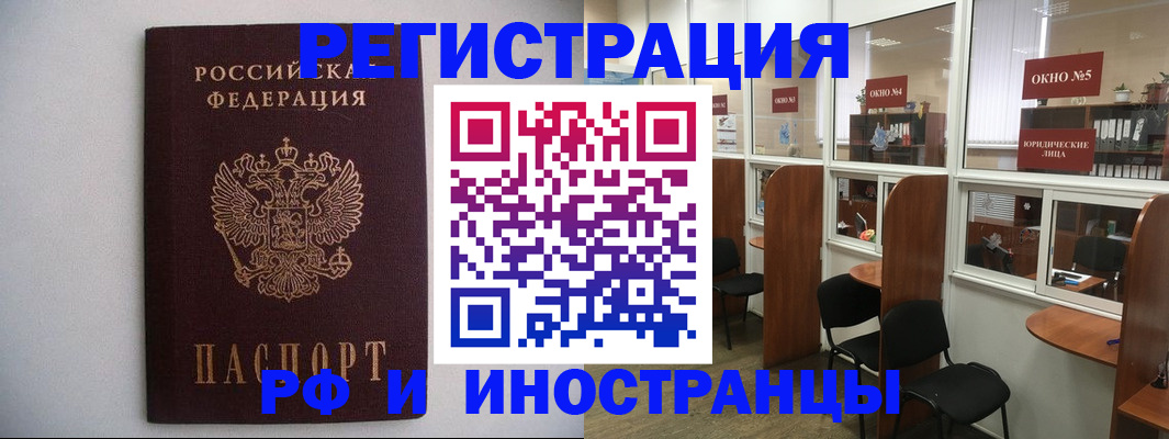 прописка от собственника в Фрязино