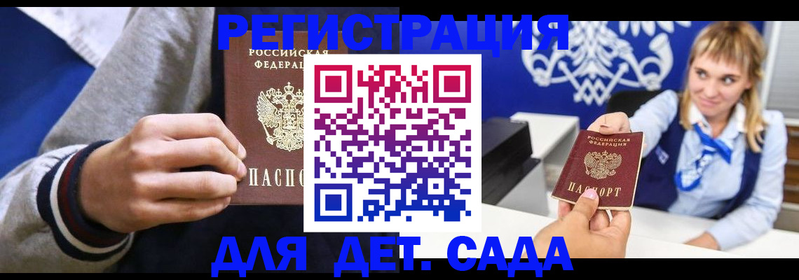 временная регистрация для школы в Фрязино