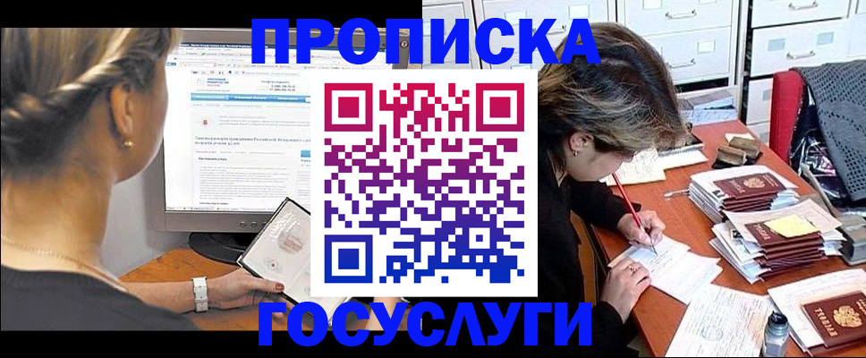 регистрация в Фрязино